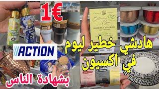 دايرة ضجة الكبيرة في اكسيون لمخاطفة عليهااحسن منتجات جربت بشهادة الناس arrivage action