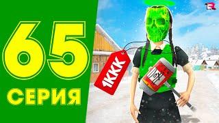 НА ЧТО Я ПОТРАТИЛ МИЛЛИАРД?  ЖИЗНЬ МАЖОРА в CRMP #65 на РОДИНА РП (gta крмп rodina mobile)