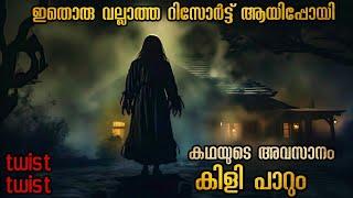 ആദ്യം പ്രേതമാണെന്ന് കരുതി പക്ഷേ സത്യം മനസ്സിലാക്കിയപ്പോൾ ഞെട്ടിപ്പോയി #malluexplainermalayalam