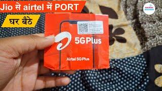 Jio से airtel में पोर्ट करवाए -घर बैठे | Jio to airtel port offer | jio sim airtel me kaise karwaye