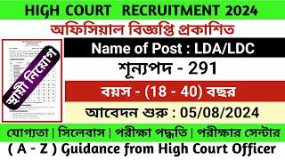 High Court Recruitment 2024 / অফিসিয়াল বিজ্ঞপ্তি প্রকাশিত /যোগ্যতা,সিলেবাস,পরীক্ষা পদ্ধতি,বুক লিস্ট