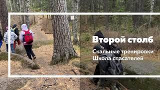 Скальные тренировки #ШколаСпасателей Второй столб #Столбы