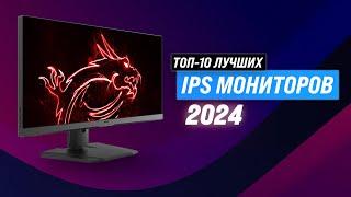 Лучшие IPS мониторы в 2024 году по цене-качеству  ТОП–10 мониторов для геймеров и профессионалов