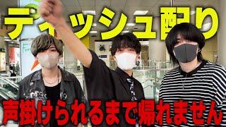 【炎天下】視聴者に声かけられるまで帰れない選手権がマジでヤバすぎたｗ