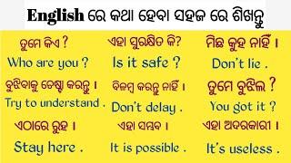 Spoken English Practice | Odia to English Translation | English Speaking | Teach with Snehashree |