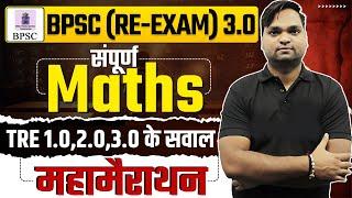 BPSC TRE 3.0 Maths महामैराथन Live 7pm