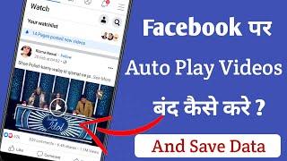 How To Turn Off Autoplay Videos On Facebook 2020|Facebook Par Autoplay Video Ko Band Kaise Kare|