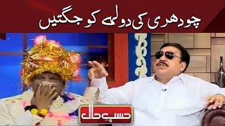 Azizi as Chaudhry | Hasb e Haal | Dunya News