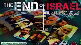 The End of Israel || Short 3D Flim || Quds is Closer || Al-Balagh