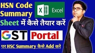 How To Prepare HSN Summary For GSTR 1 | How To add HSN Code Summary In GST Portal | HSN Code Summary