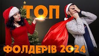 ТОП 10 складаних ножів 2024 | Що купували в цьому році?