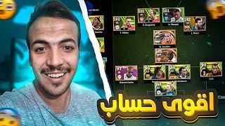 اخيرا شراء اقوى حساب بتاريخ بيس 2024انصدمت من الاعبين efootball ps5 2024