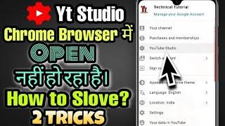 How to open YouTube studio in google chrome | Yt Studio not opening in chrome