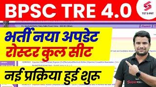 Bihar Shikshak Bharti 4.0 Notification Update | BPSC Teacher Vacancy Update | BPSC TRE | By DH Sir