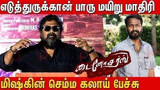 என்னாடா எல்லாம் மயிறு மாதிரி பேசுறீங்க Mysskin Ultimate Funny Speech in Die No Sirs Trailer Launch