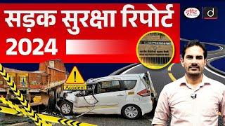 Road Safety Report 2024 Explained | Indepth | UPSC | Drishti IAS