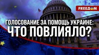 ️ Конгресс США поддержал Украину! ДЖОНСОН шел против течения?