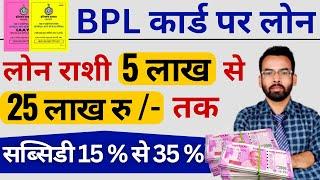 BPL LOAN 2024 | BPL CARD LOAN SCHEME IN HARYANA 2024