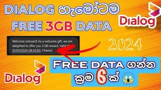 Dialog 3gb free data 2024 | dialog free data sinhala | dialog new sim free data  |dialog data offer