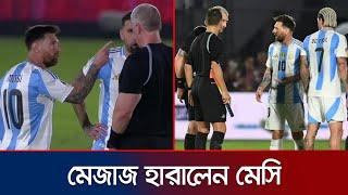 ম্যাচ হেরে ব্রাজিলিয়ান রেফারির ওপর মেজাজ হারালেন মেসি | Messi | Argentina | Jamuna Sports