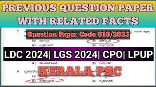 LDC 2024| LGS 2024| CPO| LPUP| PREVIOUS QUESTION PAPER WITH RELATED FACTS|KERALAPSC#ldc2024#lgs2024