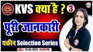 What is KVS? | केन्द्रीय विद्यालय संगठन | KVS यकीन Selection Series | सम्पूर्ण परिचय By Mannu Rathee