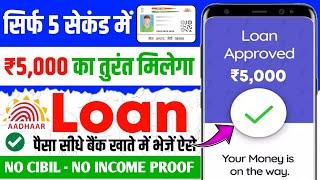 5000 ka loan kaise le | loan kaise le mobile se 5000 | 5000 loan instant approval | 5 hajar ka loan