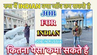 job in russia for indians | job in Russia