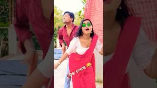 চপ চপ #funny #fun #trending #viral #youtubeshorts #কcomedy #banglacomady #youtubeshorts  #comedy