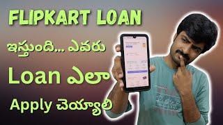 Flipkart Personal Loan Apply Process Telugu || Flipkart Loan || Gtricks