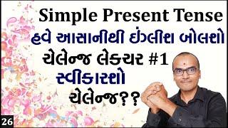 Simple Present Tense Part 1 | Spoken English | Harsh Barasiya