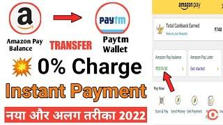 How To Transfer Amazon Pay Balance To Paytm wallet 2022|New Trick 0% Charge With Payment Proof