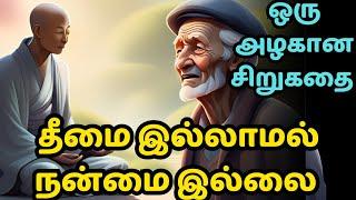 Truth and Lie live together | Zen motivational story in Tamil | Inspirational story in Tamil