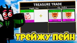 ТРЕЙЖУ ПЕЙН в Blox Fruits! ЧТО МНЕ ПРЕДЛОЖИЛИ?! | ROBLOX