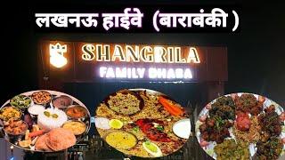 shangrila Family dhaba-Lucknaw Ayodhya Highwe-Barabanki लखनऊ हाईवे सांगरीला फैमिली रेस्टोरेंनट