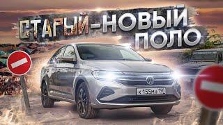 Новый Polo 2020?! Посмотри перед покупкой!