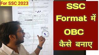 SSC Format of OBC kaise banaye | SSC ke liye OBC kaise banaye |