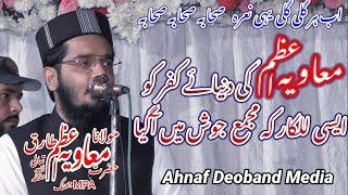 molana muavia azam || new beyan in okara