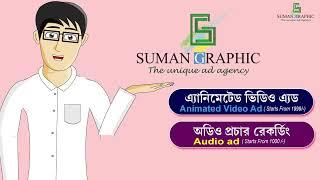 Cartoon Video Ad | Suman Graphic