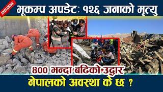 भूकम्प अपडेटः १२६ जनाको मृत्यु । नेपालको अवस्था के छ ? Earthquake today News Update | Bhukampa