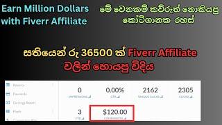 How I Earn $120 From Fiverr Affiliate Marketing 2023 / Sinhala e Money / Online Money Earn