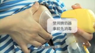 母乳擠擠樂