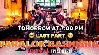 PARALOK BASHISHA EPISODE- 20  LAST PART