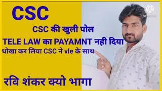CSC Tele-law May 2021 Payment Not receve And receve but verry low.Important Update.CSC Tele-law