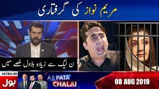 Ab Pata Chala With Usama Ghazi | Full Episode | 8th August 2019 | BOL News