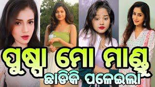 New Odia Best Instagram Reels Videos | Latest Comedy & Song Social Media Shoots Videos | LITU TikTok