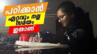 പഠിക്കാൻ പറ്റിയ സമയം ഏതാണ്  | Motivation  | When To Study | Exam Winner