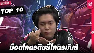 BAC Highlight : รวม 10 ช็อตสุดมันส์ (ก่อน Playoff)| RPL 2022 Winter