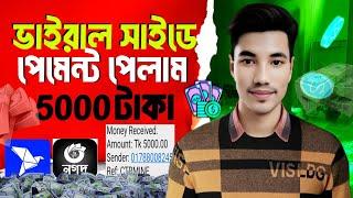 টাকা ইনকাম করার সহজ উপায় 2025 | Online income site 2024 | Online income on Mobile 2025 |Online kaj