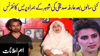 Arifa Siddiqui with Husband first Press conference after long time